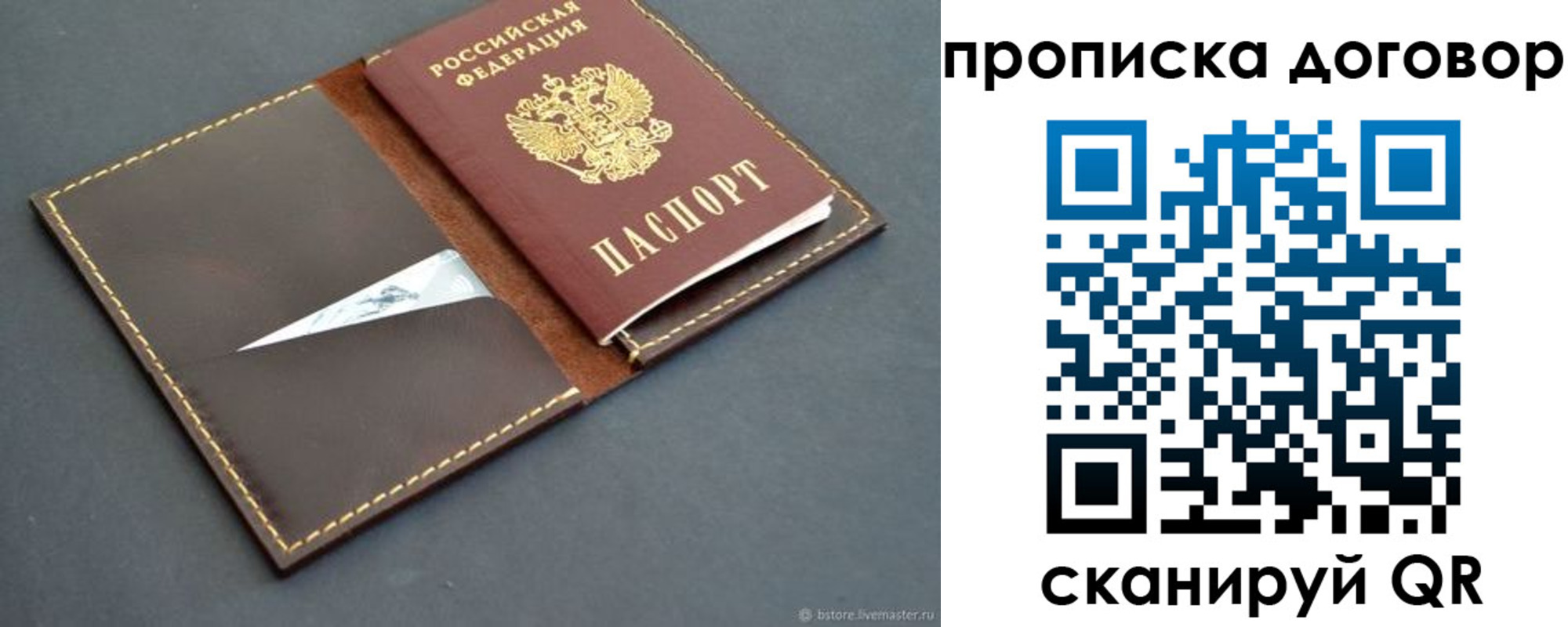 прописка для работы в Почепе