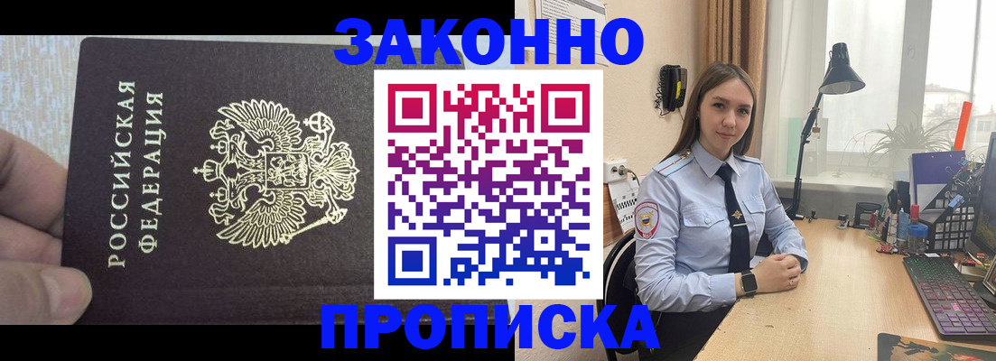 прописка паспорт в Почепе