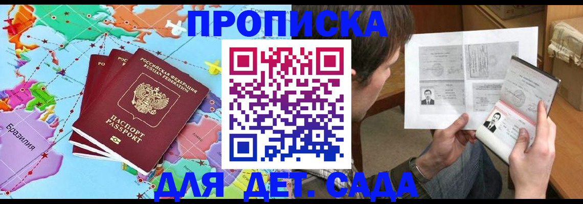 прописка гарантия в Почепе